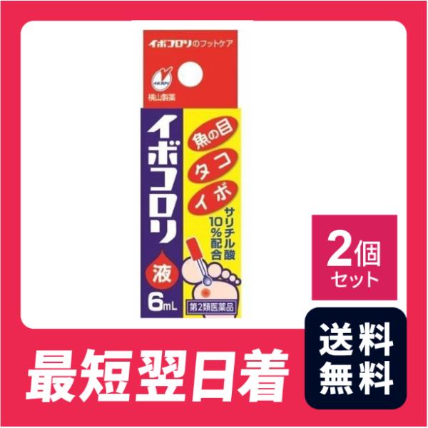 イボコロリ 6mL  2個セット  魚の目 タコ イボ フットケア 足【第2類医薬品】【クリックポス...