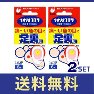 【第二類医薬品】【送料無料】ウオノメコロリ絆創膏　足裏用　6個 2個セット｜ULTRAMARKET Yahoo!店