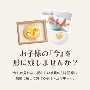 赤ちゃんの手形&足形 フレームキット ベビー ...の詳細画像2