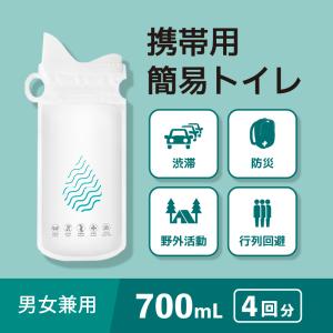 携帯用簡易トイレ 4回分 災害用トイレ 防災トイレ 非常用トイレ ポータブルトイレ 携帯 トイレ 非常用 トイレ 車 トイレ非常用 登山 緊急 携帯用 車 凝固剤