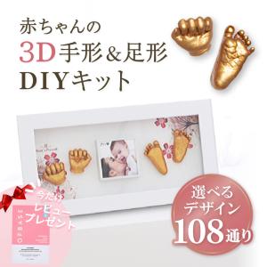赤ちゃんの3D手形&足形 DIYキット Mom’...の商品画像