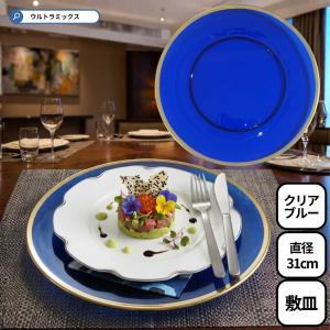 【新品未使用】アンダープレート/チャージャープレート8枚セット アンダープレート 敷皿 SCHON+チャージャープレート 直径33cm リーフ