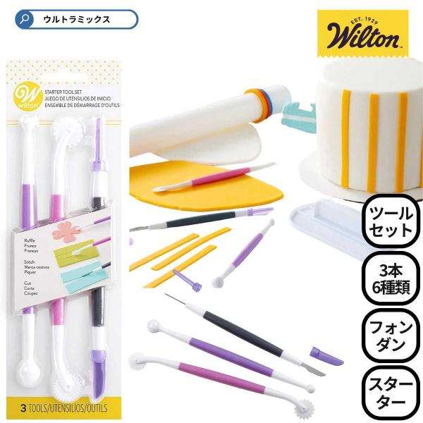 WILTON (ウィルトン) フォンダンツールセット スターターツール 3P 6種類 製菓道具 お菓...