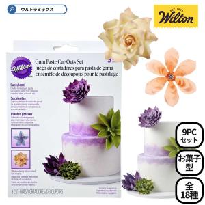 Wilton（ウィルトン） ガムペースト カッターセット Wilton Gum Paste