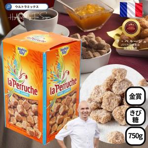 ラ・ペルーシュ La Peruche (ラペルーシュ) ペルーシュ キューブ ブラウン 750ｇ La Perruche ペルーシュ 角砂糖 黒糖