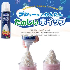 スプレーホイップ メグレ スプレーホイップクリ...の詳細画像1