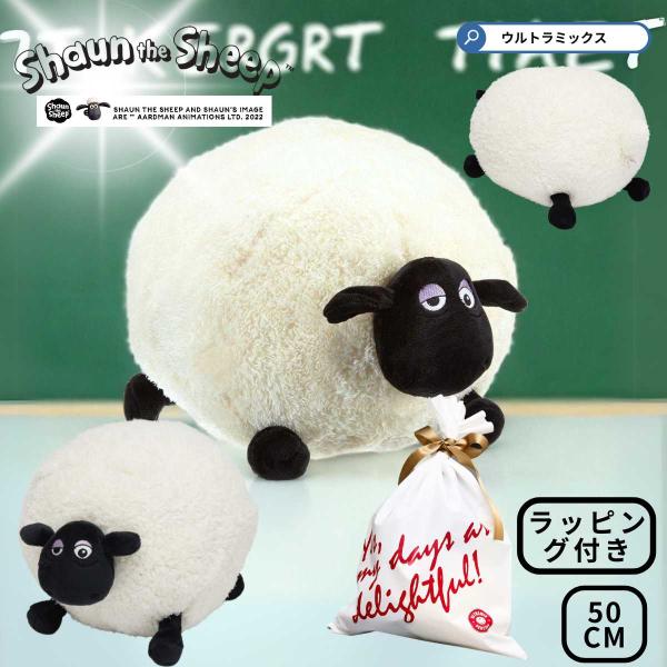 ひつじのショーン ぬいぐるみ 大きい STS シャーリー 50cm ラッピング付き NICI ぬいぐ...