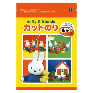 ミッフィーとおともだち カットのり キャラ弁 キャラ弁グッズ デコ弁 お弁当用 海苔 子供 キッズ おべんとう キャラクター のり