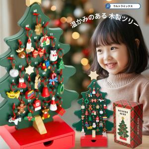 アドベントツリー クリスマスツリー型木製アドベントカレンダー サンタクロース