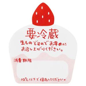 業務用 冷蔵シール 要冷蔵シール ケーキ (200枚入) ケーキ プリン ゼリー 要冷蔵 製菓道具 お菓子作りアイテム 手作りスイーツ まとめ買い｜ウルトラミックス ヤフー店