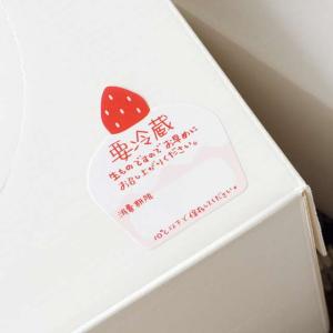 業務用 冷蔵シール 要冷蔵シール ケーキ (2...の詳細画像2