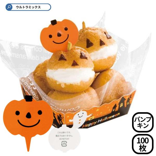 ハロウィン かぼちゃケーキピック （100枚セット） 業務用 プロ用 ハロウィン ハロウィーン ケー...