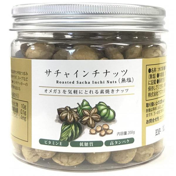 サチャインチナッツ 200ｇ（無塩）Roasted Sacha Inch nuts Inca pea...