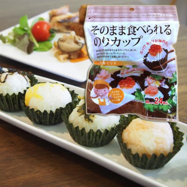 そのまま食べられるのりカップ Ｍサイズ24枚入 キャラ弁 キャラ弁グッズ デコ弁 お弁当用 海苔 子...