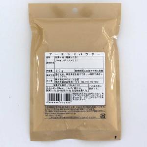 アーモンドパウダー 90g アーモンドプードル...の詳細画像2