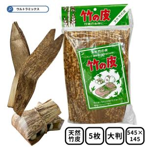 天然竹皮シート 5枚入り 545×145ｍｍ 天然 竹皮 竹の皮 竹の香り 蒸れない 抗菌 防腐 通気性 5枚 おむすび おにぎり ちまきに 行楽