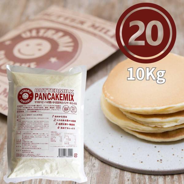 業務用パンケーキミックス粉 10kg（500g×20袋）ウルトラミックス （個別袋商品表示シール無）