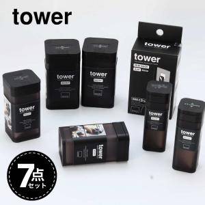 山崎実業 マグネット ボトル7点セットA  タワー ブラック （スパイスボトル、スパイスボトルL、小麦粉＆スパイスボトルタワー、フィルムフック　タワーＭ）｜ultramix