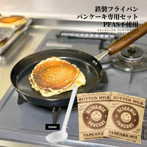 ウルトラミックス パンケーキミックス 200g×2袋 ＆ 専用 鉄製フライパン 20ｃｍ ＆ タワーシリコンお玉 4点 セット PFAS不使用の商品画像