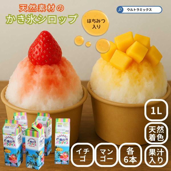 かき氷 シロップ セット 無添加 天然着色料のかき氷シロップ1L×１２本セット（果汁入り・保存料不使...