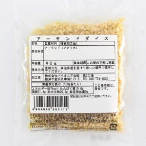 ★訳ありお値下げ★ アーモンドダイス 40g ...の詳細画像2