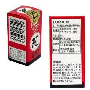 食用色素 各色 赤 黄 緑 食紅 色粉 色素 ...の詳細画像4