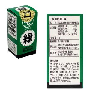 食用色素 各色 赤 黄 緑 食紅 色粉 色素 ...の詳細画像5