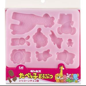 たべっ子どうぶつ シリコーン チョコ型 板チョコ型 お菓子型 貝印 KAI シリコン型 型 チョコレート型 チョコ型 バレンタイン バレンタインデー' ホワイトデー