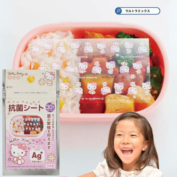 抗菌シート 弁当  ハローキティ 抗菌シート30枚入り 〈日本製〉キティ HK-32 抗菌 園児 幼...