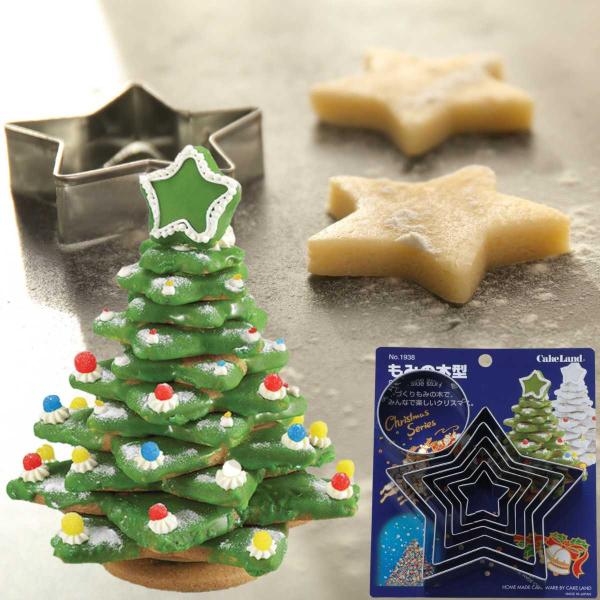クッキー抜き型クリスマス(簡単に出来る!「立体的な&quot;もみの木&quot;」セット) クリスマスツリー キット ...