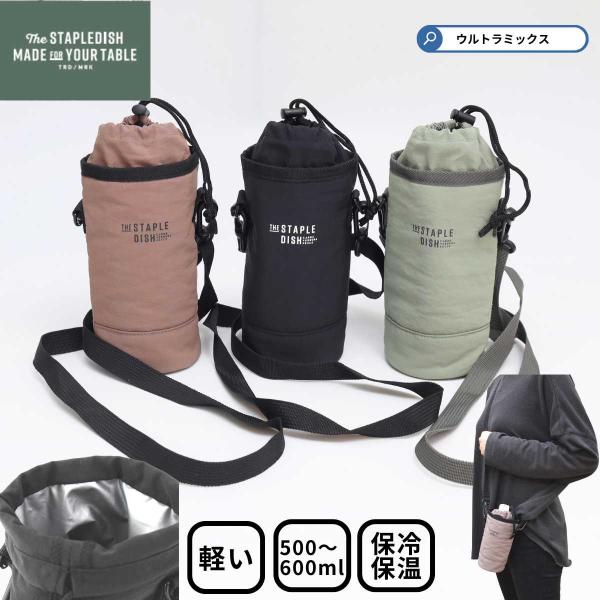 ペットボトルホルダー ショルダー ステイプルユニ 保冷ボトルホルダー ショルダー付き 500〜600...