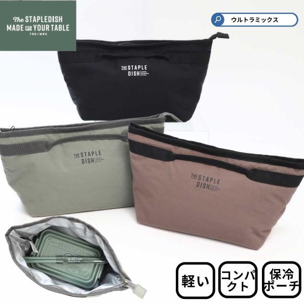 保冷バッグ お弁当 弁当保冷バッグ ランチバッグ ステイプルユニ 保冷ポーチ 保冷バッグ お弁当 弁...