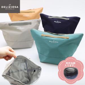 お弁当袋 お弁当入れ  デリジオーサ  抗菌キャリーポーチ