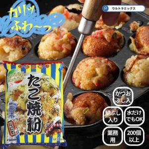 ★訳ありお値下げ★ 業務用 たこ焼き ミックス...の詳細画像2