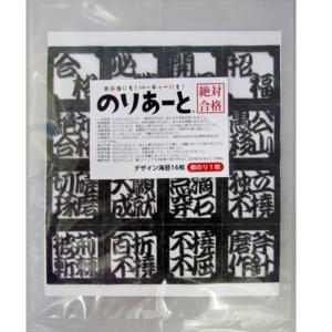 のりあーと 絶対合格 おにぎり用 カットのり ...の詳細画像4