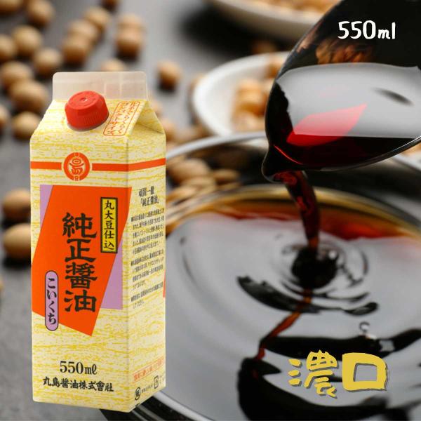 丸島 純正醤油 濃口 紙パック  550ml×12本セット  業務用 純正食品マルシマ 広島 尾道 ...