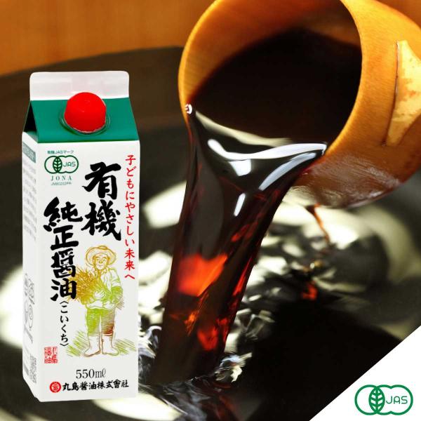 マルシマ 有機純正醤油 こいくち 紙パック  550ml ×12本セット 有機JAS 業務用 純正食...