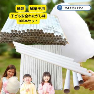 わたがし 棒 紙 幼児に安心 わたがし棒 24c...の商品画像