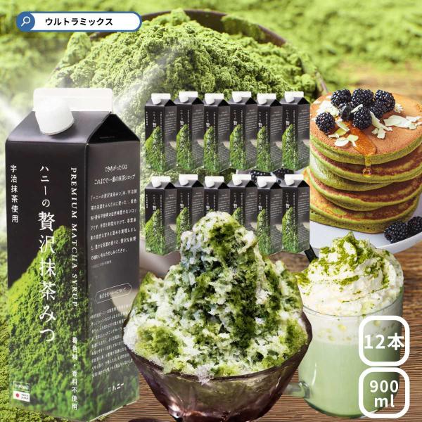 かき氷 シロップ  業務用 宇治抹茶の氷みつ9 00ｍｌ×12本 宇治 抹茶 入り かき氷シロップ ...