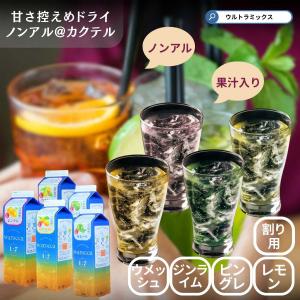 ノンアルコールカクテルシロップ