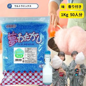 野田ハニー 綿菓子用 'ざらめ ザラメ 糖 ザラメラメ わたがし ザラメ