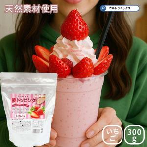 トッピングシュガー　いちごフレーバー　300ｇ入り