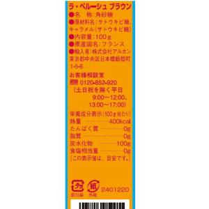 業務用 角砂糖 ペルーシュ キューブ ブラウン...の詳細画像5