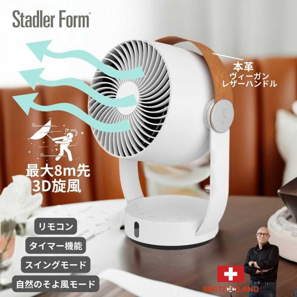 Stadler Form(スタドラフォーム) Leo3D 送風  サーキュレーター 扇風機 ウイルス...