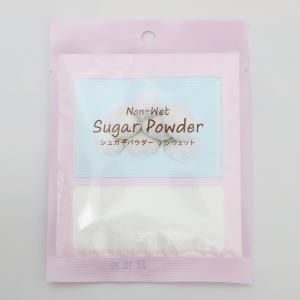シュガーパウダーノンウェット50ｇ 粉糖 粉砂糖 シュガーパウダー シュトーレン 製菓用 お菓子作り