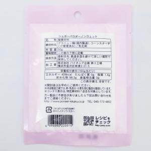 シュガーパウダーノンウェット50g 粉糖 粉砂...の詳細画像2