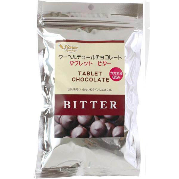 クーベルチュールチョコレート タブレットチョコ ビター 150g カカオ65％  製菓用チョコレート...