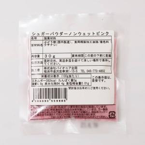 ピンクのシュガーパウダー30g 泣かない粉糖 ...の詳細画像2