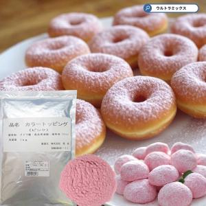 業務用 桜パウダー 500g Wサクラパウダー（国産）赤ビート使用 山眞