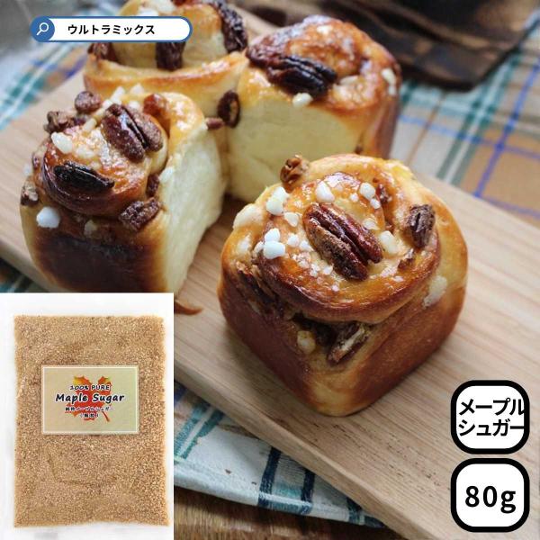 純粋 メープルシュガー（顆粒）80ｇ カナダ・ケベック州の楓の樹液を煮詰めた 顆粒タイプ メープルシ...